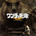 Shadow of the Colossus: Roar of the Earth