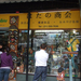 egy kínai aki brazil emléktárgyakat árul